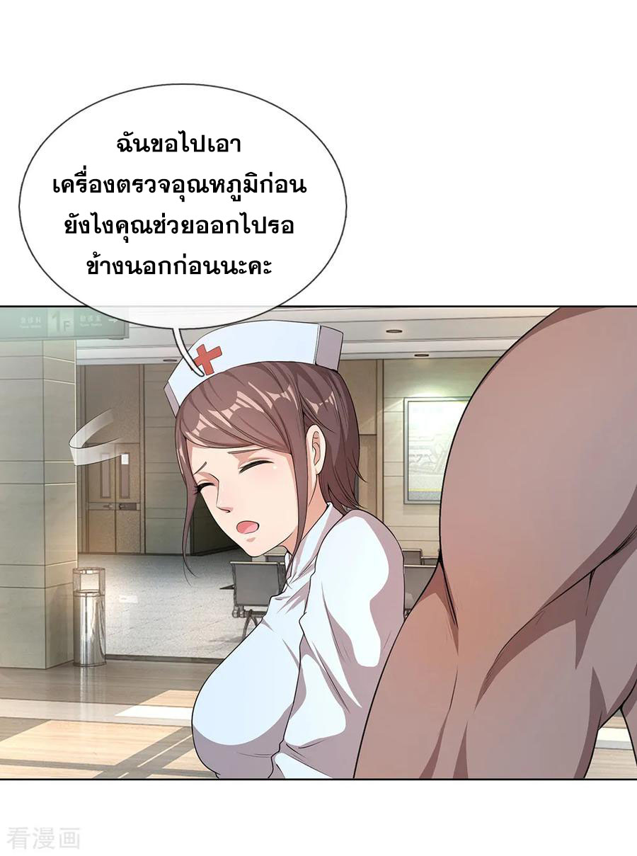 มหาเทพเซียนหมอ ตอนที่ 7 หน้า 10