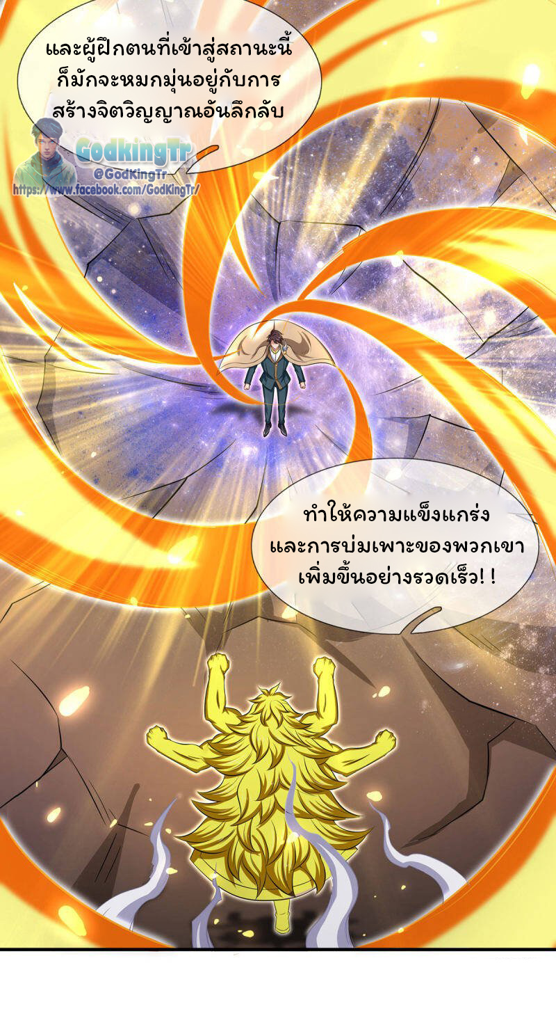ราชาเทพนิรันดร์ (Eternal god king) ตอนที่ 218 หน้า 20
