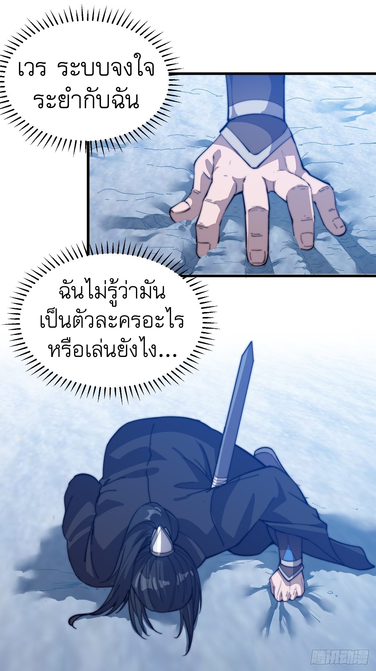 Starting a Mountain ตอนที่ 75 หน้า 31