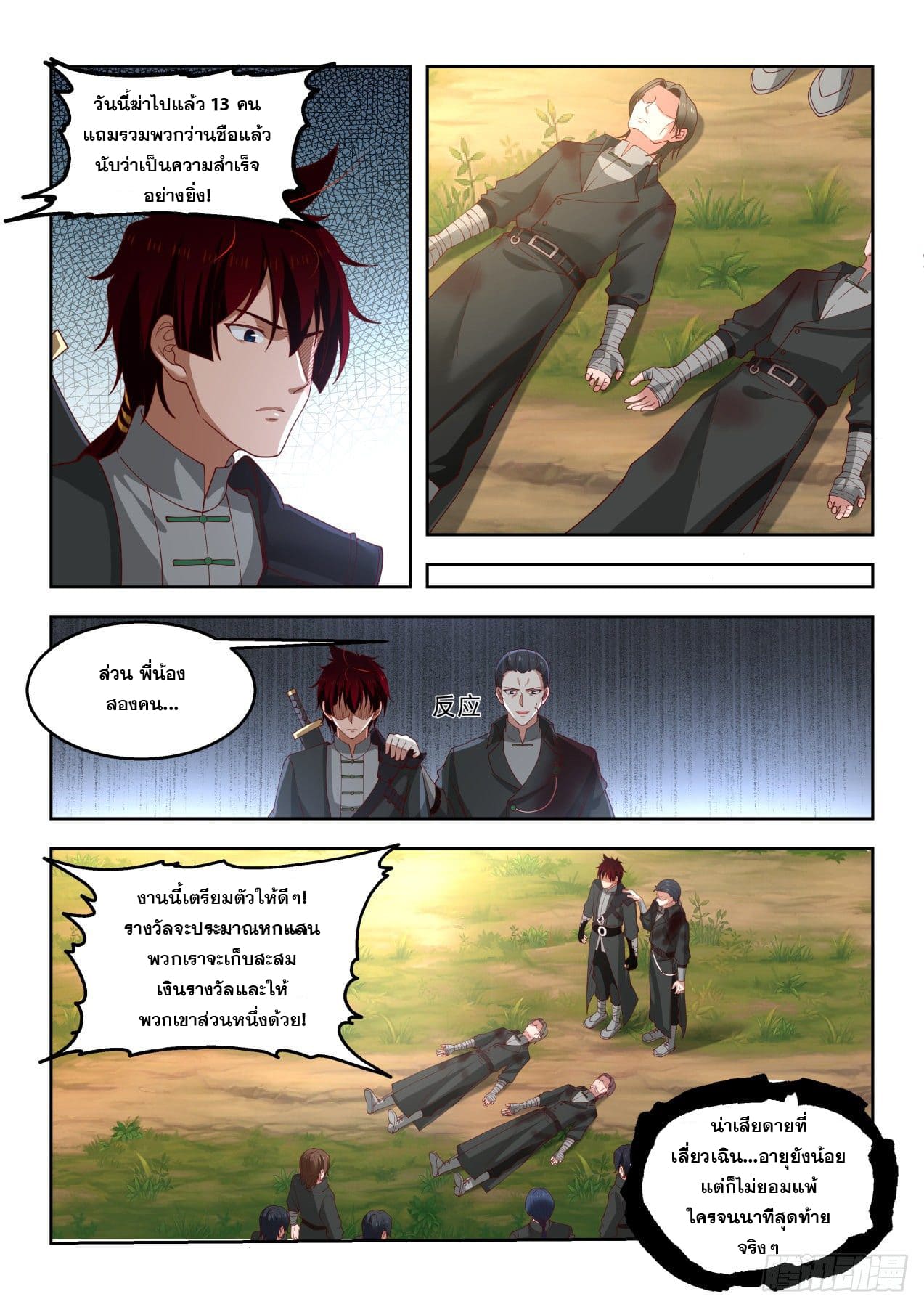 หมื่นเผ่าภัยพิบัติ ตอนที่ 68 หน้า 4