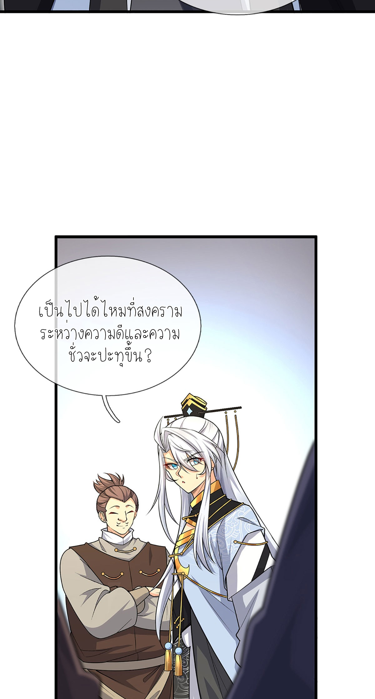 ปลุกร่างกาย ฉันอมตะ ตอนที่ 6 หน้า 24