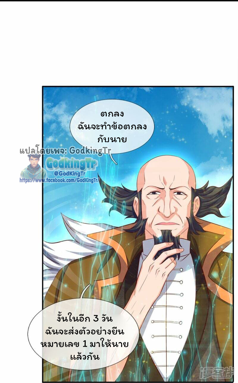 ราชาเทพนิรันดร์ (Eternal god king) ตอนที่ 262 หน้า 5