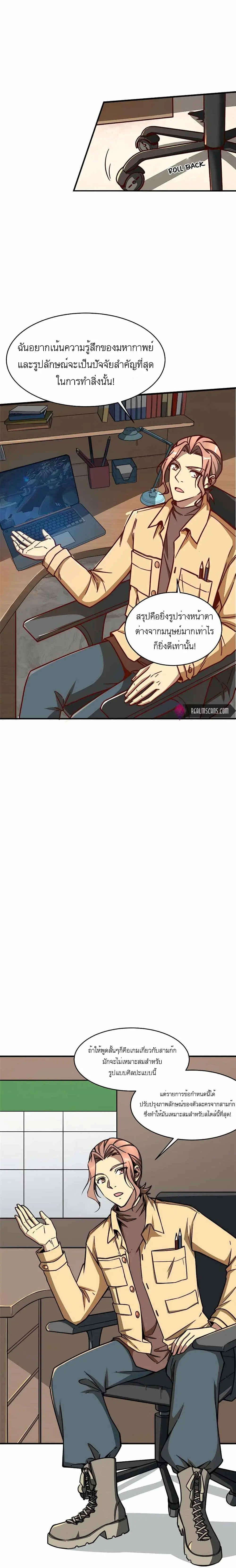 ขาดทุนเพื่อเป็นเศรษฐี - Losing Money To Be A Tycoon ตอนที่ 7 หน้า 2