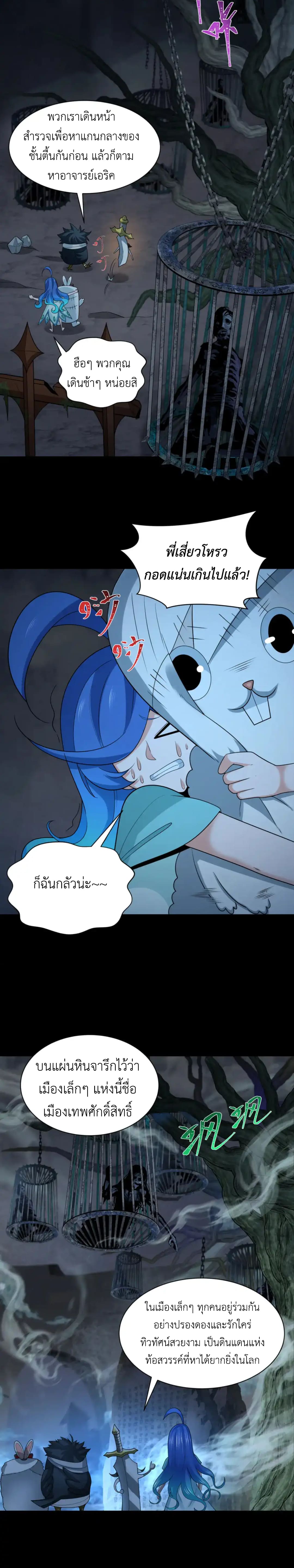 Era of the Haunted - ยุคสมัยแห่งภูตผี ตอนที่ 237 หน้า 10