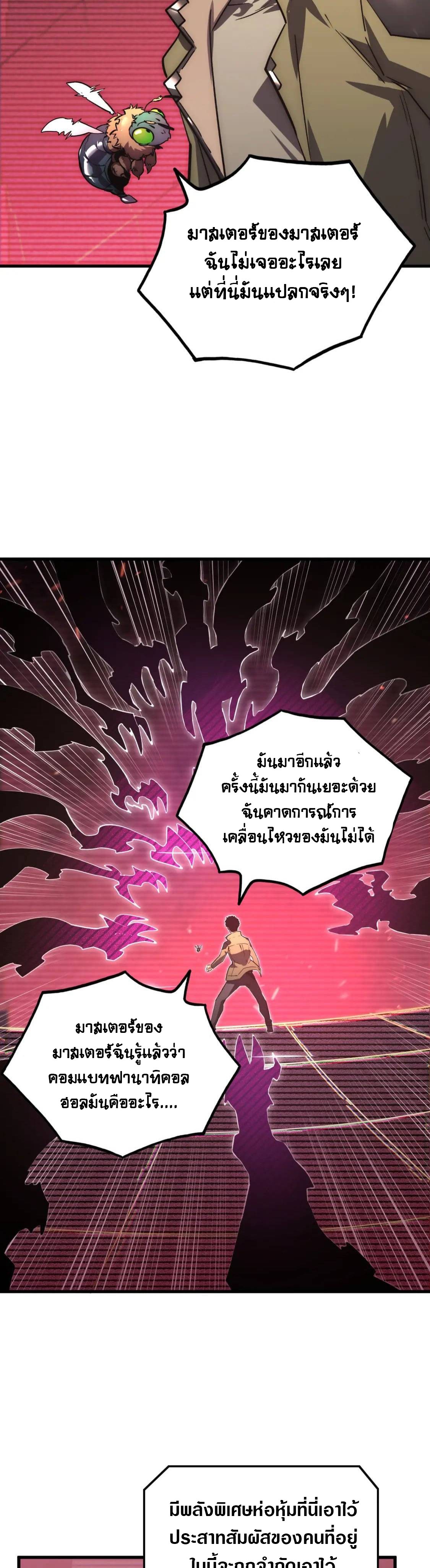 Rise From The Rubble |  เศษซากวันสิ้นโลก ตอนที่ 175 หน้า 19