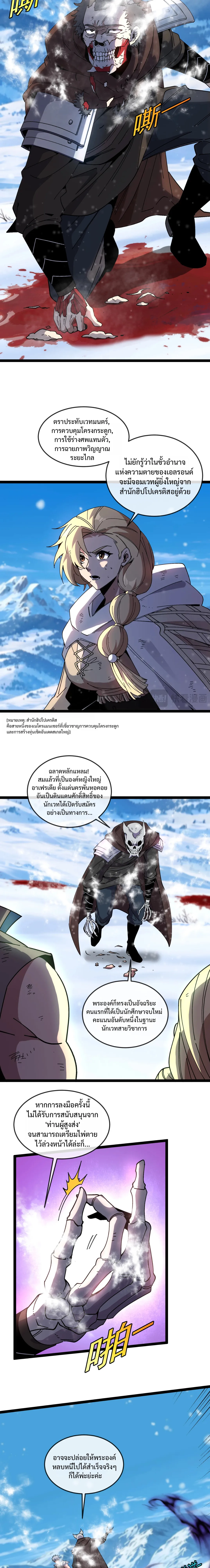 ไททันผู้หลอมดารา┃Titan Forge ตอนที่ 3 หน้า 9