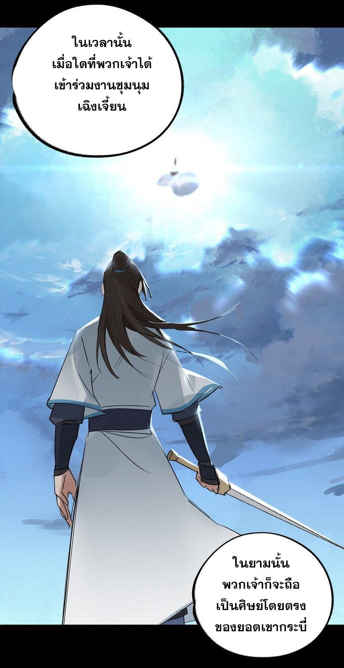 มหามรรคาสู่สวรรค์ ตอนที่ 28 หน้า 3