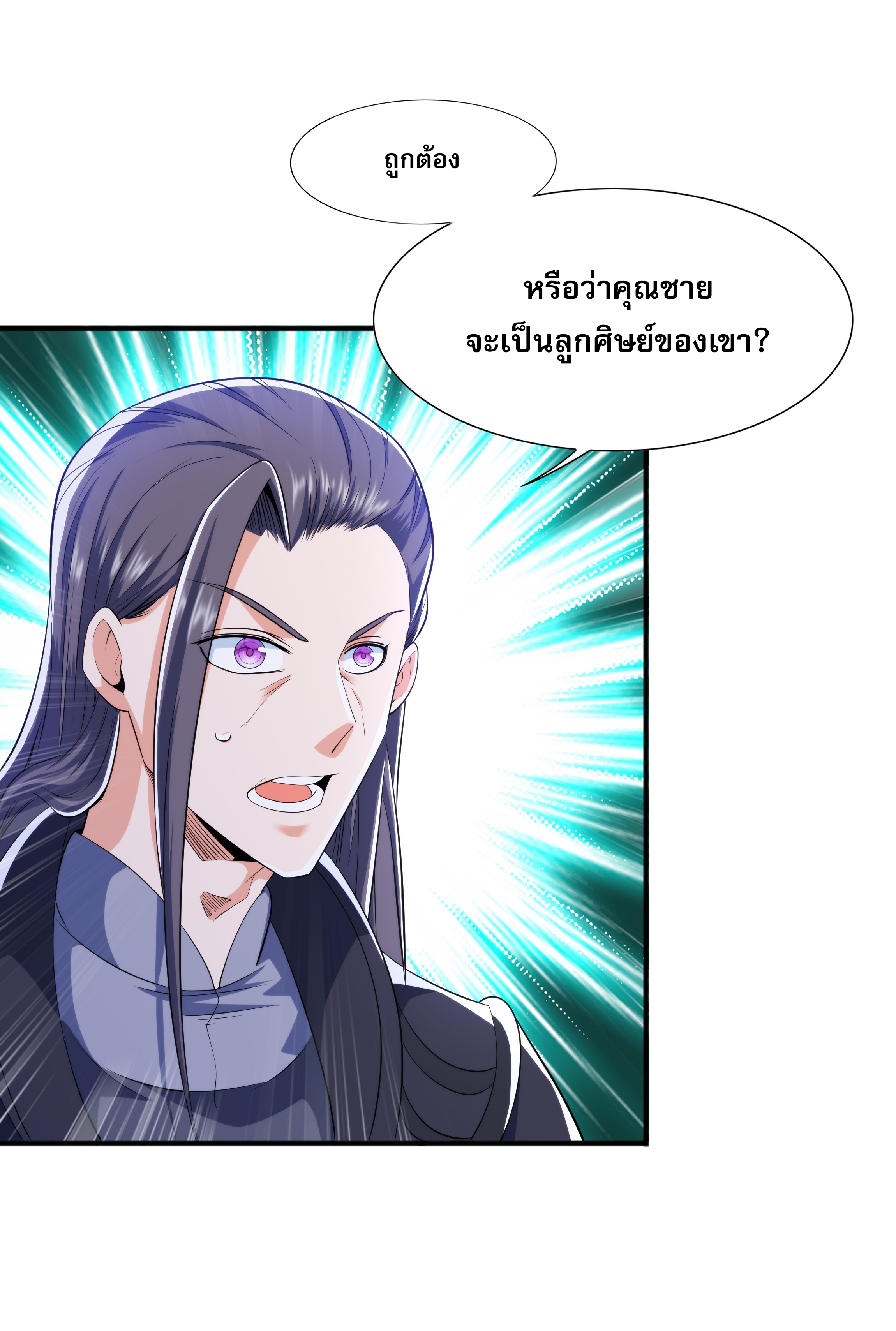 เทพเจ้าอสูรแห่งราชันสงคราม ตอนที่ 12 หน้า 28