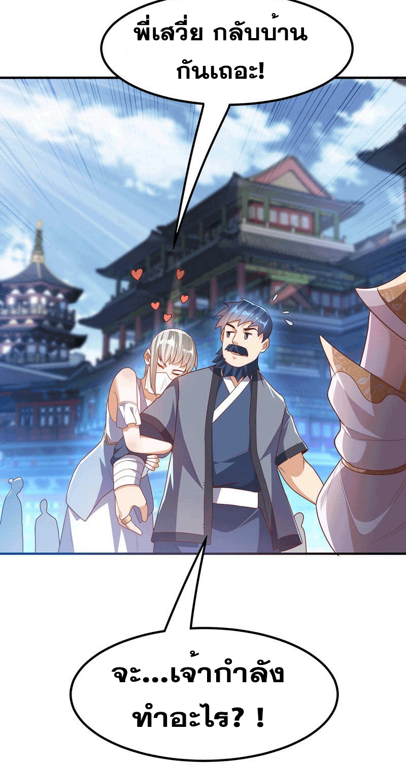 Wu ni ตอนที่ 241 หน้า 8