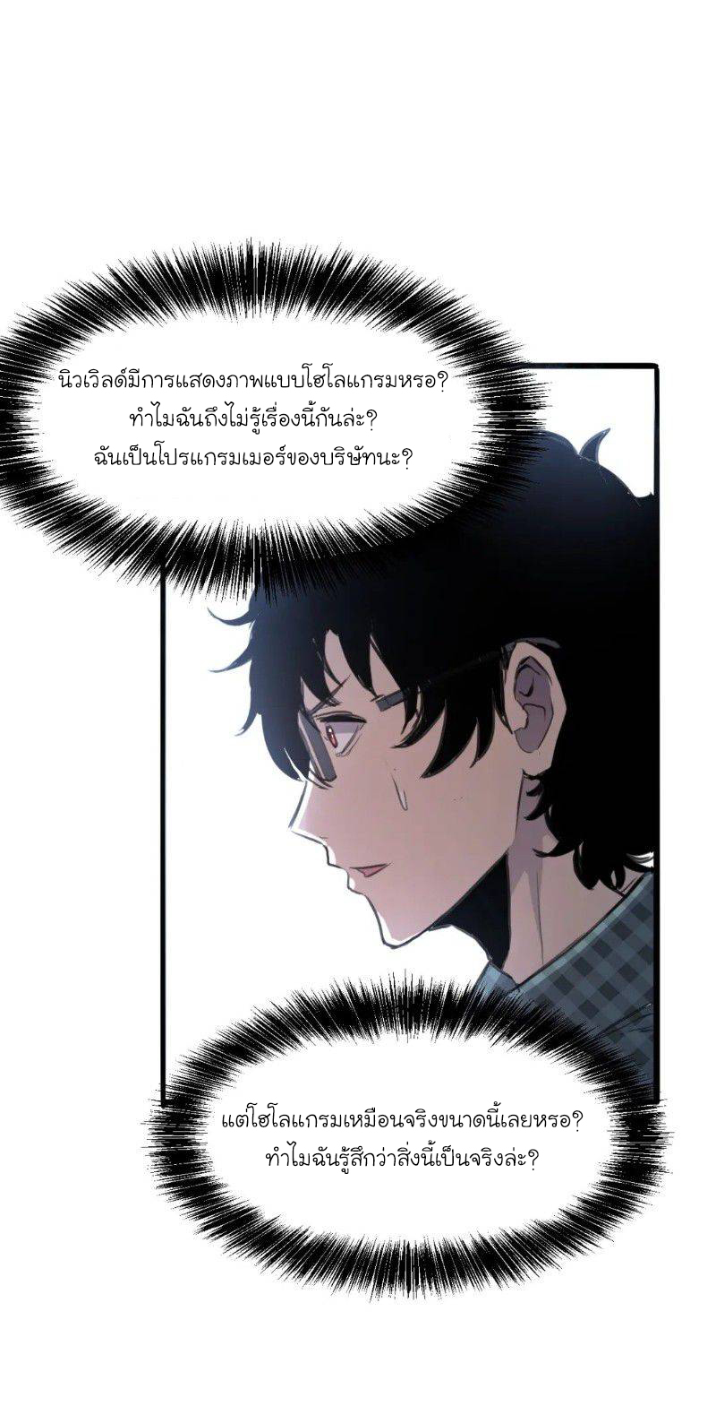 The King Of Bugs ตอนที่ 1 หน้า 32