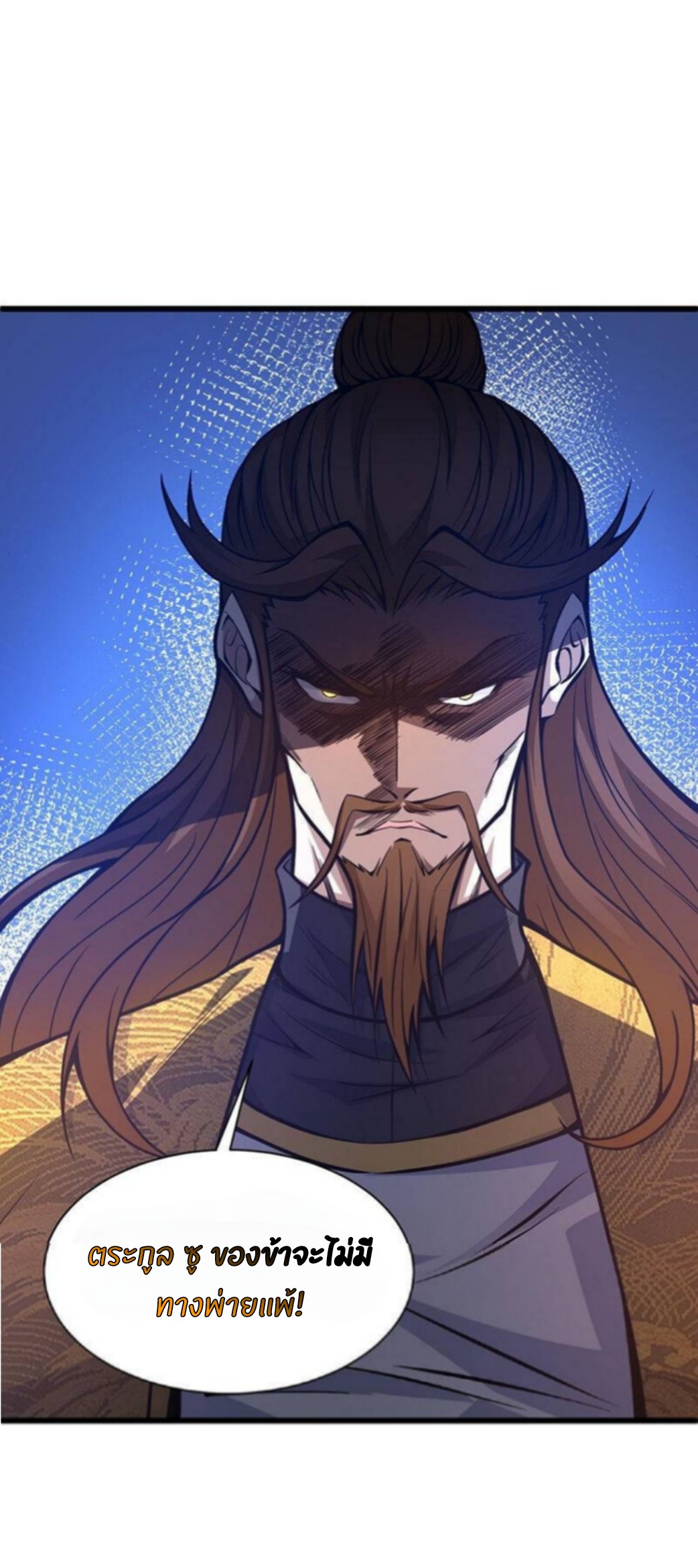 การกลับมาของปรมาจารย์ที่อายุน้อยที่สุด ตอนที่ 15 หน้า 4