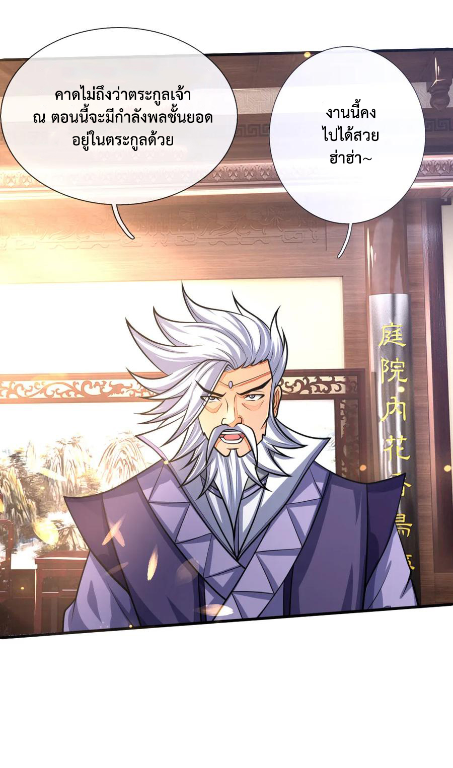 |.ตำนานราชันย์เทพสวรรค์ ตอนที่ 159 หน้า 9
