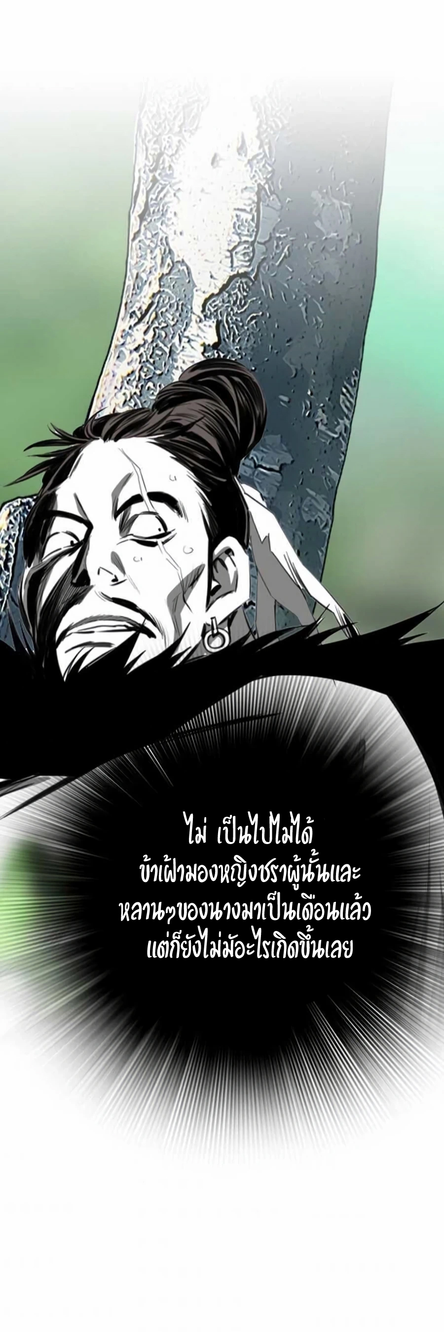 เส้นทางสู่สวรรค์ ตอนที่ 10 หน้า 72