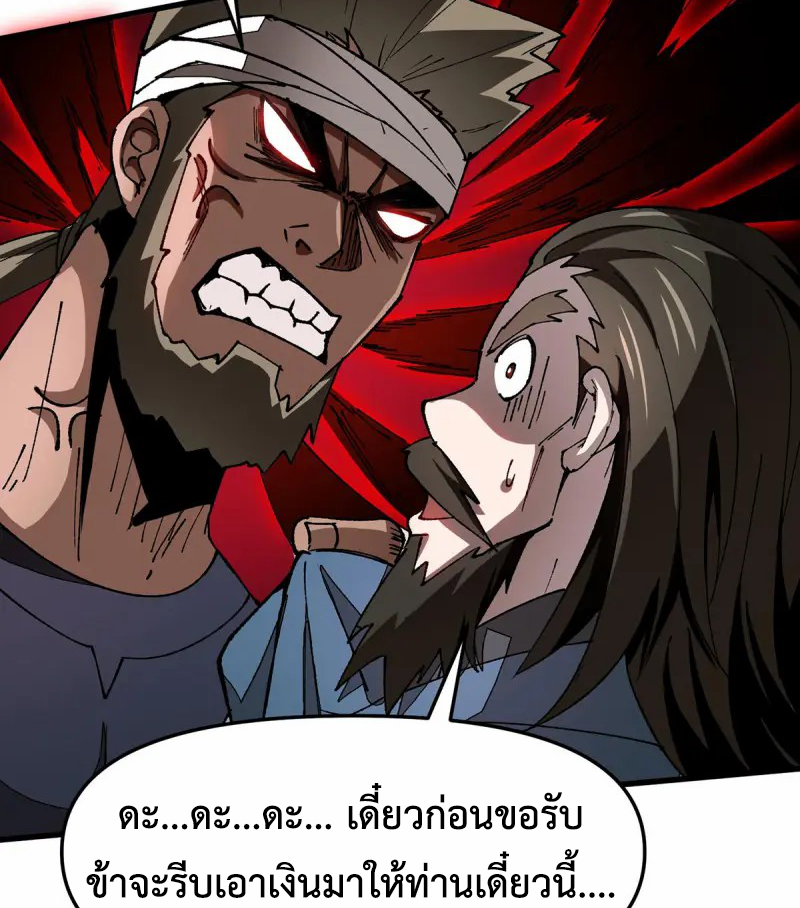 (ทันจีน) Mechanical Master (โคตรปรมาจารย์เทพจักรกล) ตอนที่ 9 หน้า 31