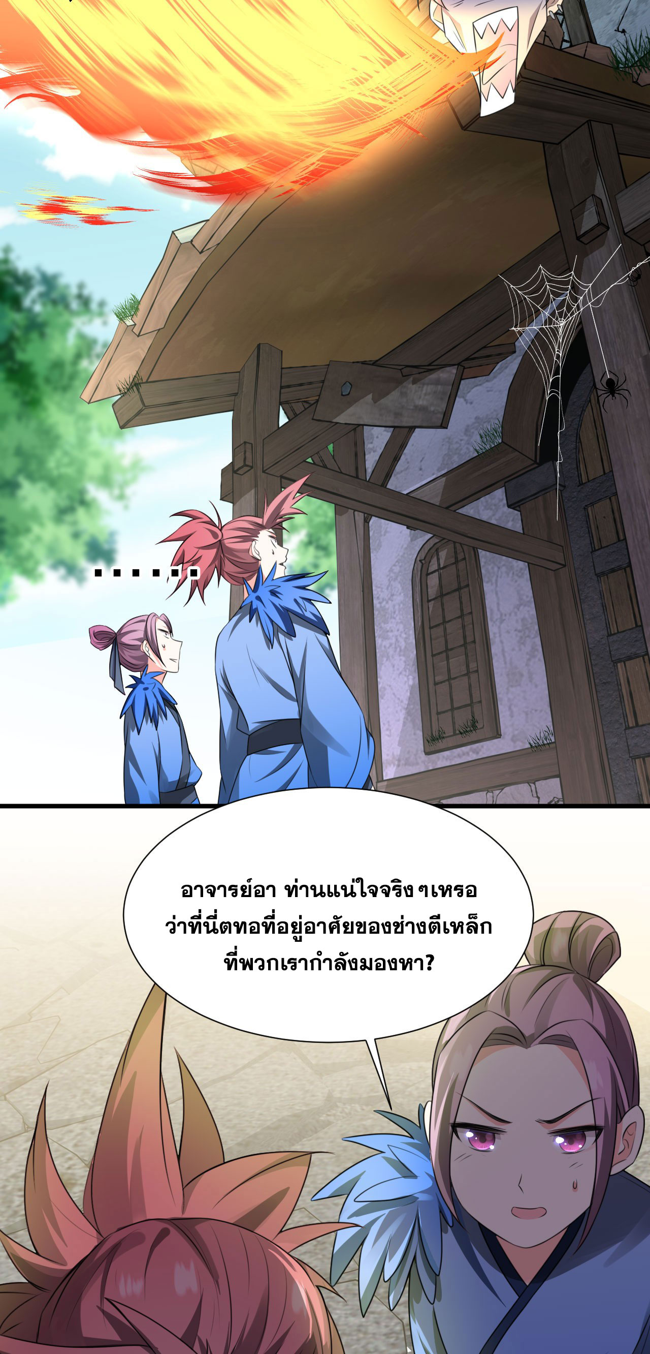 ข้าเพียงต้องการฝึกฝนศิษย์น้องหญิงก็เท่านั้น ตอนที่ 12 หน้า 18