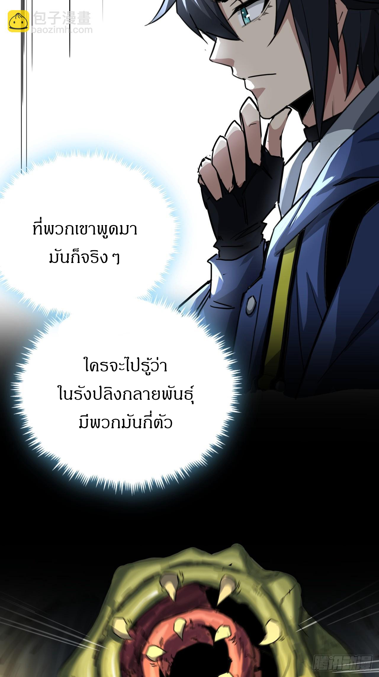 ผมโหดที่สุดในเกมนี้นะครับ ตอนที่ 14 หน้า 11