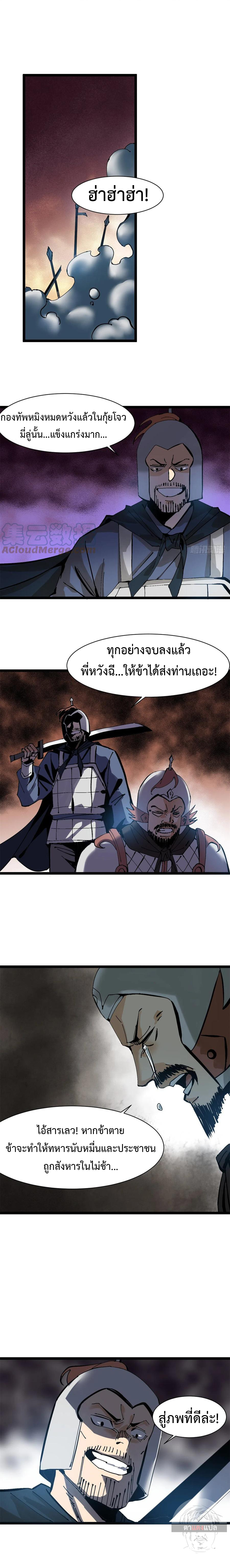 Ming Dynasty's Failure ตอนที่ 103 หน้า 9