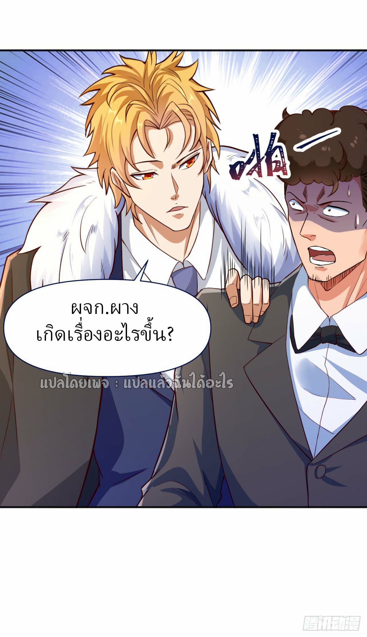 สุดยอดลูกเขยฟ้าประทาน ตอนที่ 6 หน้า 34