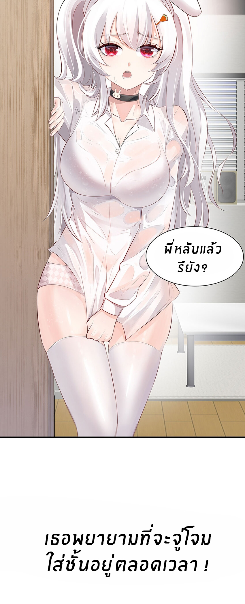 แม่สาวกระต่ายขาว (ชนต้นฉบับ) ตอนที่ 1 หน้า 7