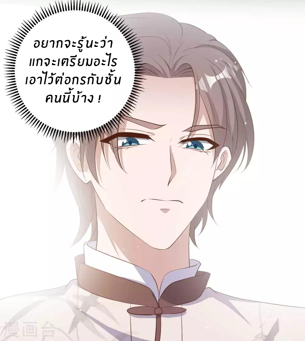 God Fisherman ตอนที่ 74 หน้า 36