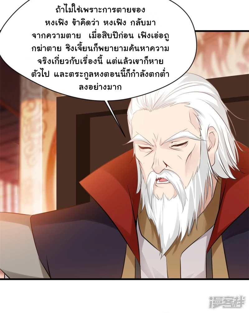 ปรมาจารย์ที่แข็งแกร่งที่สุด ตอนที่ 9 หน้า 19