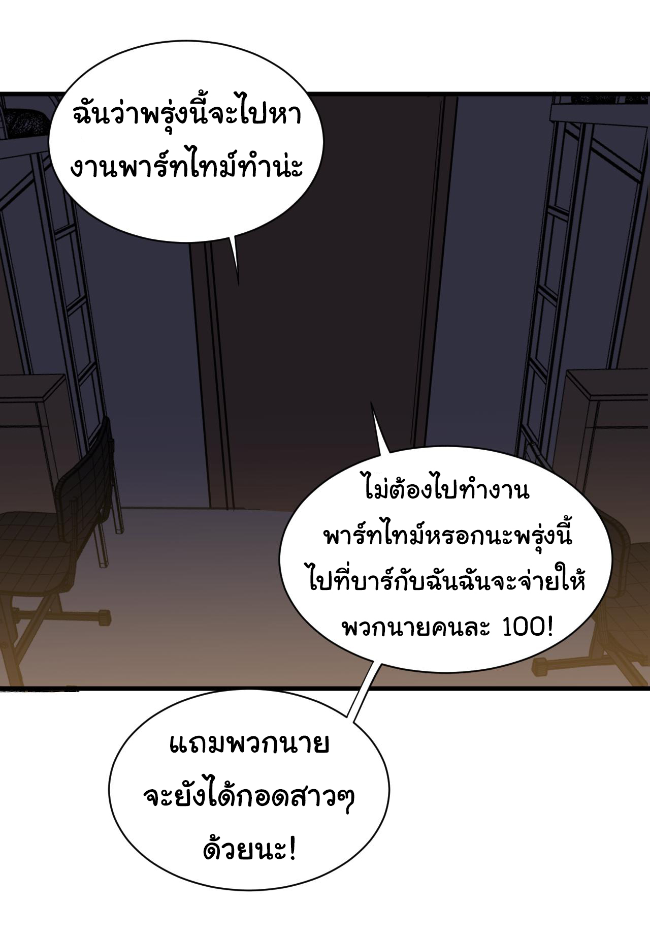 Sanjie Taobao Store ระบบร้านค้าเทพเจ้า ตอนที่ 250 หน้า 19