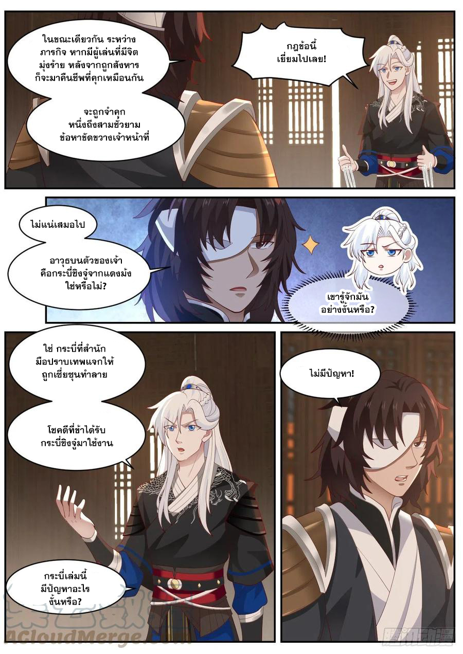 ระบบดูดกลืนอีเอ็กซ์พีสุดโกง ตอนที่ 24 หน้า 10