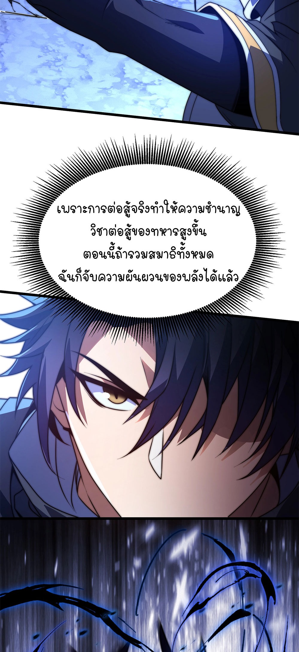 ครองบัลลังก์เทพ ด้วยการเผาศพแล้วกลืนกินวิญญาณ | Becoming a God by Devouring Souls in the Crematorium ตอนที่ 6 หน้า 17