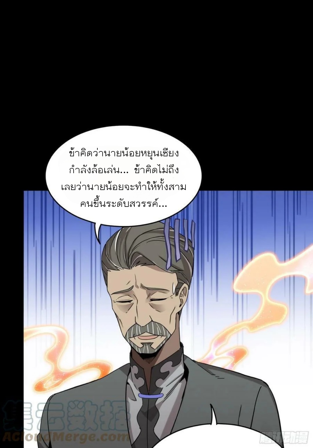 Legend of Star Genera ชนจีน ตอนที่ 99 หน้า 53