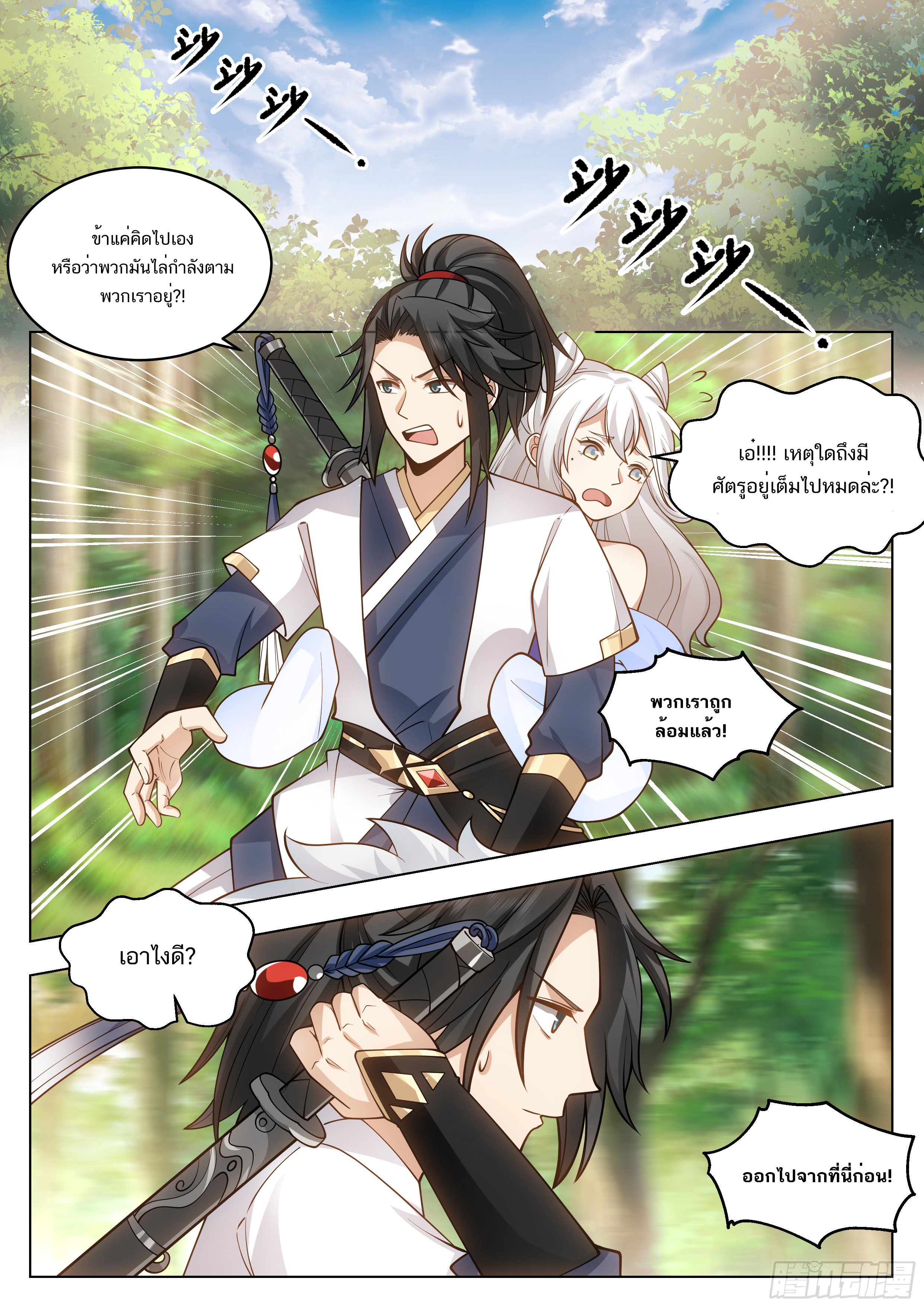 Great Sage of Humanity ตอนที่ 50 หน้า 2