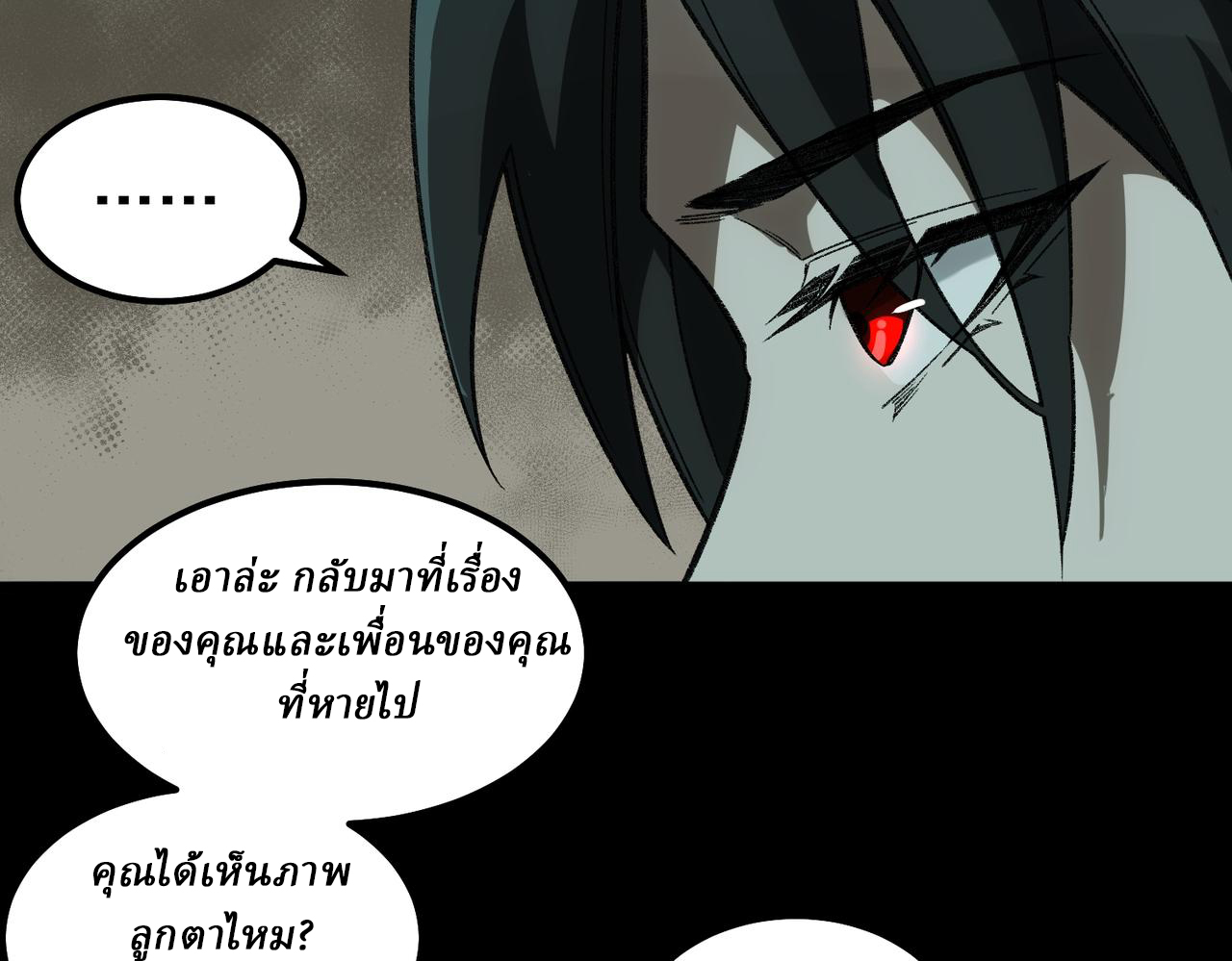 I created an Urban Legend ตอนที่ 16 หน้า 73