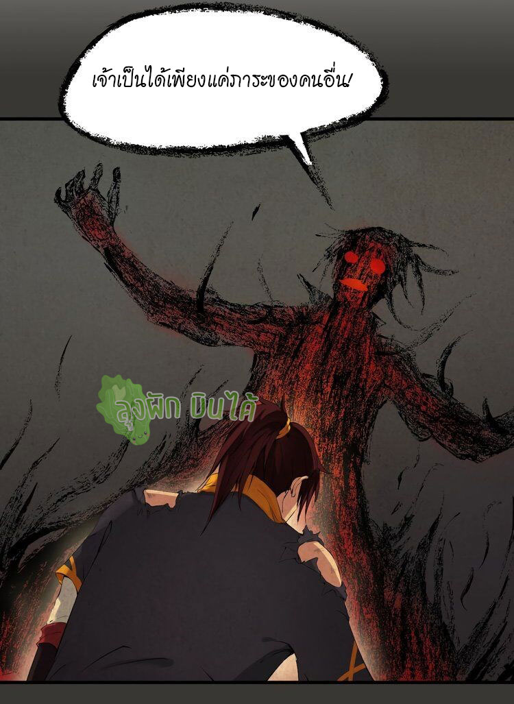 เลือดมังกร ตอนที่ 19 หน้า 31