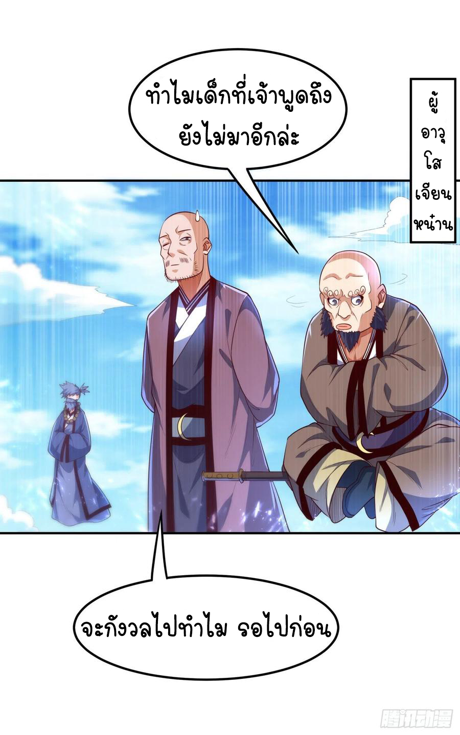 Wu ni ตอนที่ 92 หน้า 28