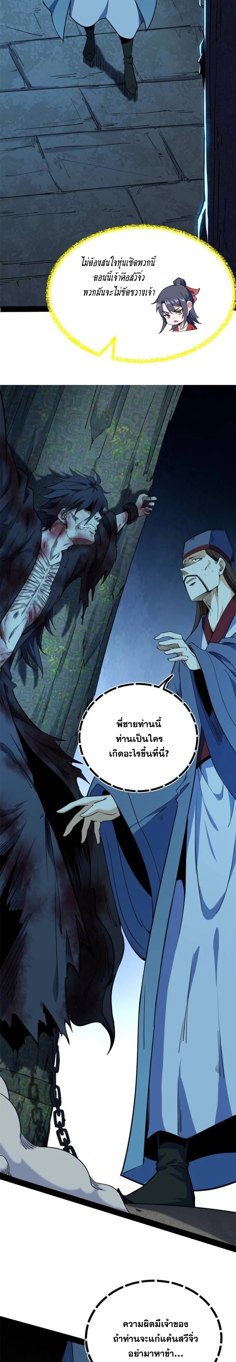 I'm an Evil God ข้าคือจักรพรรดิปีศาจ ตอนที่ 233 หน้า 5