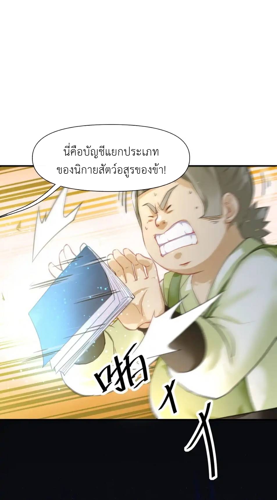 Travel through the world of cultivation, but you can connect to the Internet (ซีซั่น1) ตอนที่ 8 หน้า 6