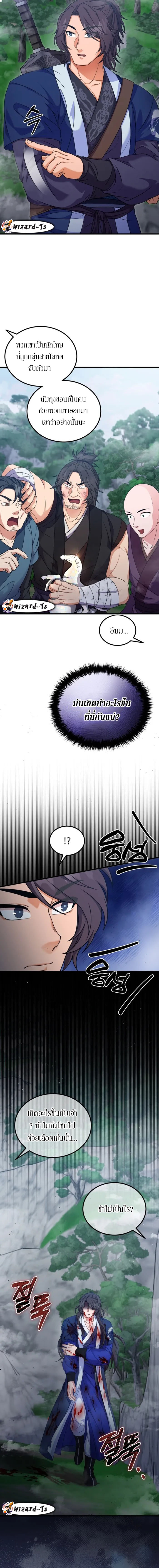 Sword Breaker ตอนที่ 19 หน้า 2