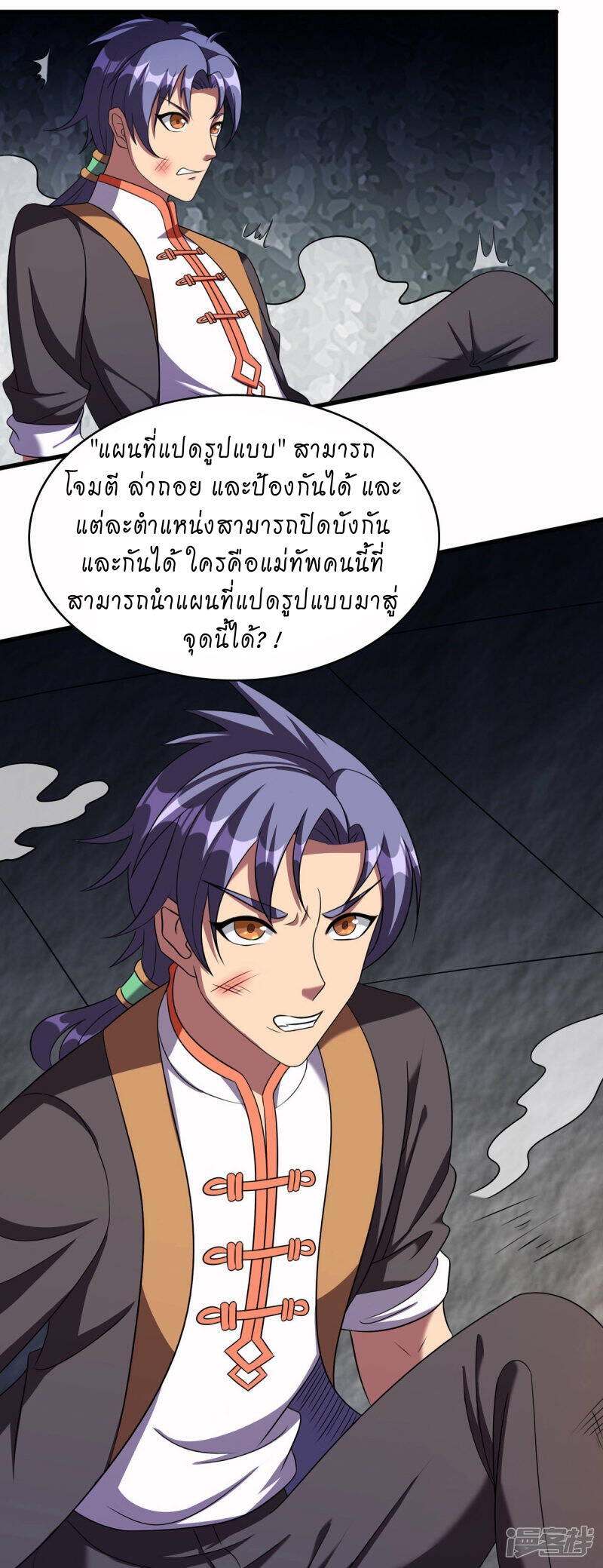 super genius doctor ตอนที่ 17 หน้า 34