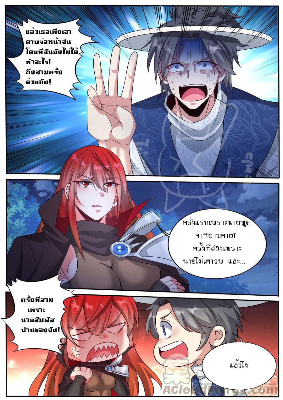 ข้าคือนักธุรกิจต่างโลก ตอนที่ 7 หน้า 2