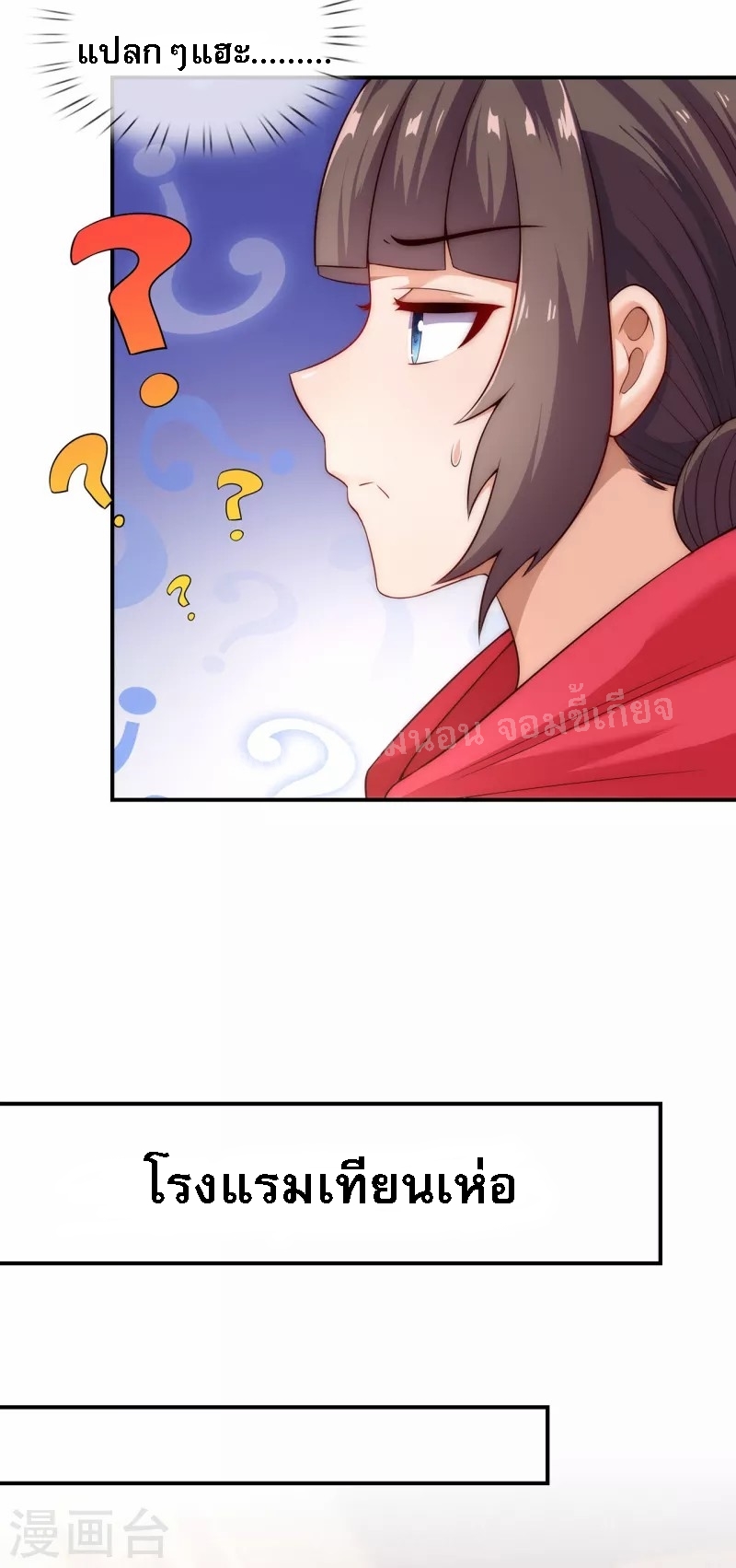 การกลับมาของเทพอสูร ตอนที่ 39 หน้า 5