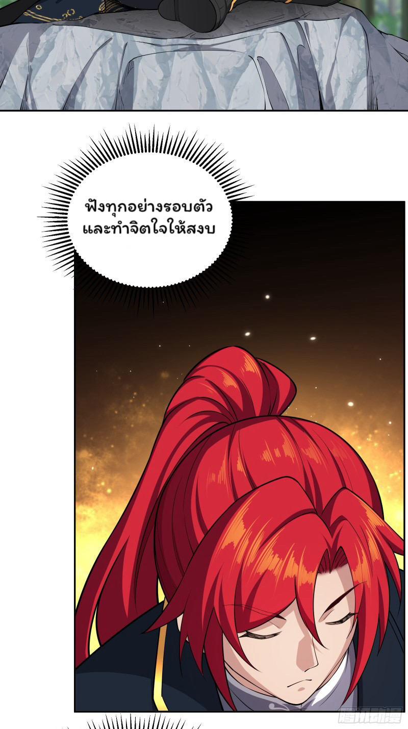 (ซ้ำกับราชันแห่งยุค)ทะลุมิติมาทั้งทีดันกลายเป็นตัวละครสุดแสนจะอาภัพไปเสียได้ ตอนที่ 10 หน้า 32