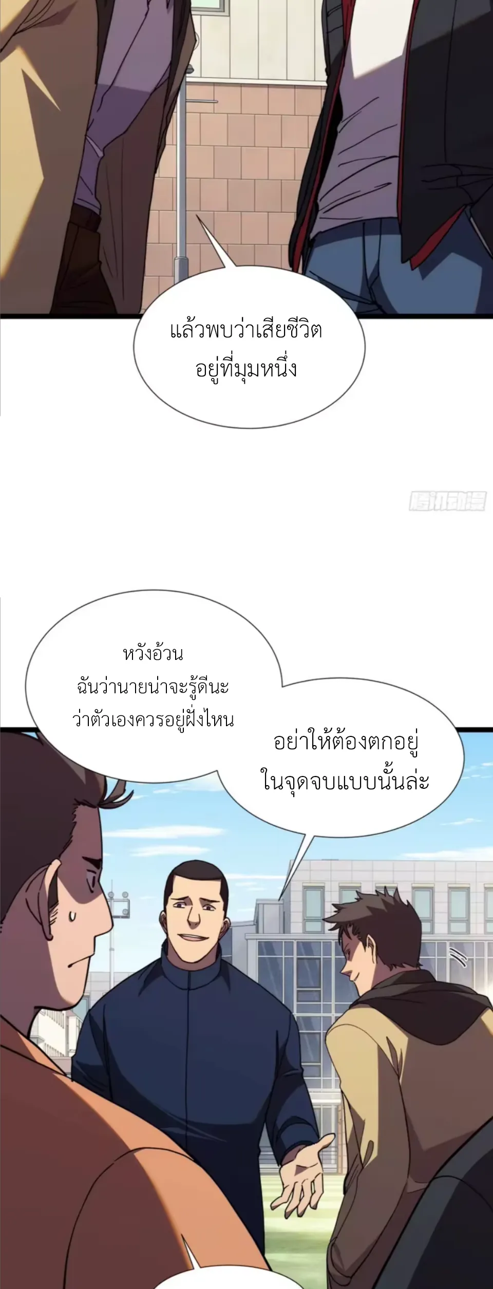 ใครว่านักดาบเป็นอาชีพสุดกาก? ตอนที่ 7 หน้า 16