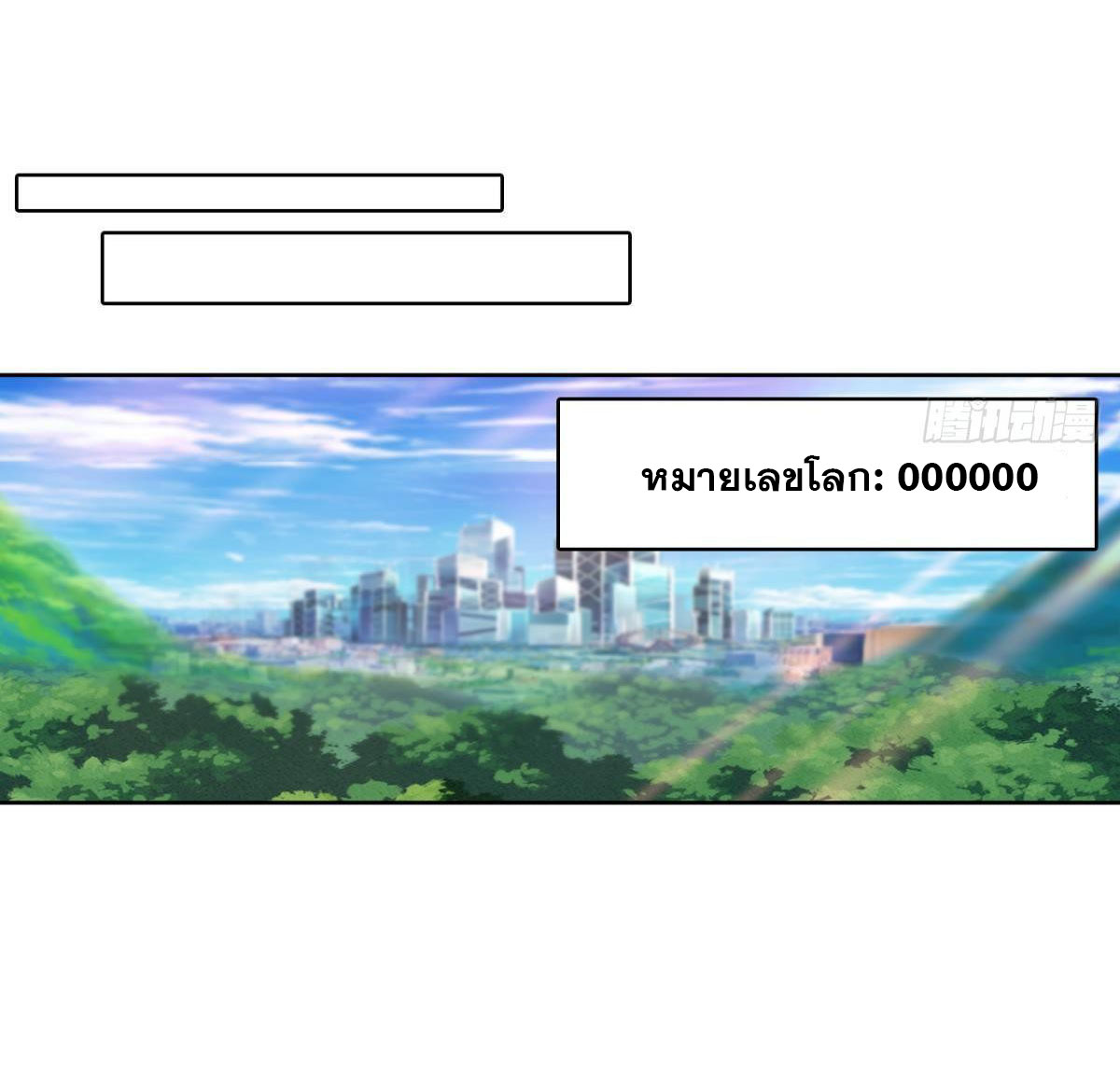 แก้วิกฤตแห่งสวรรค์ ตอนที่ 37 หน้า 14