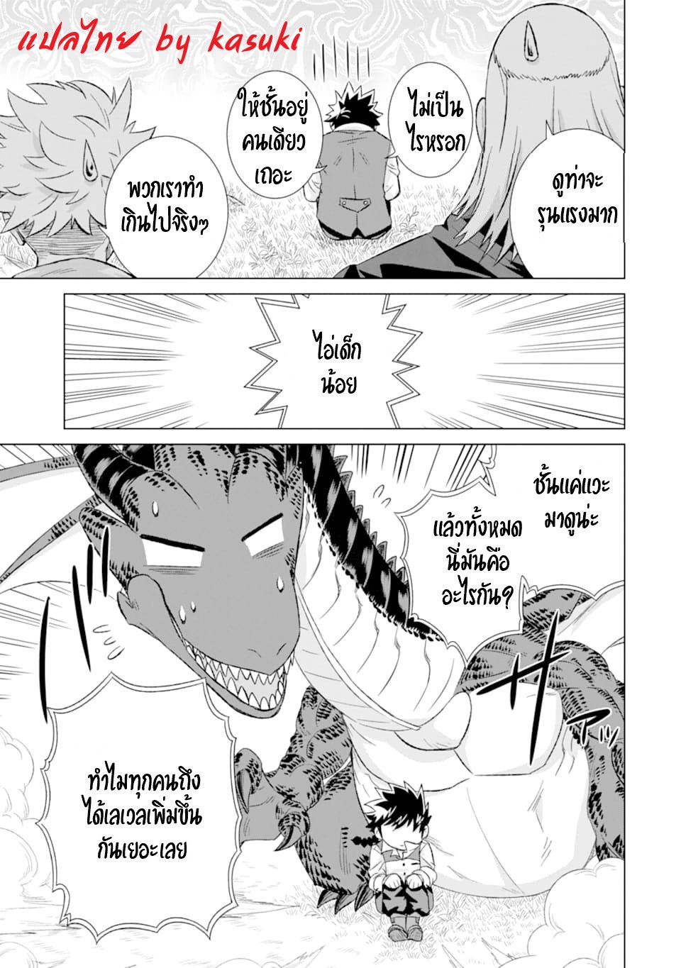 Isekai de Tadahitori no Mamono Tsukai ตอนที่ 32 หน้า 24