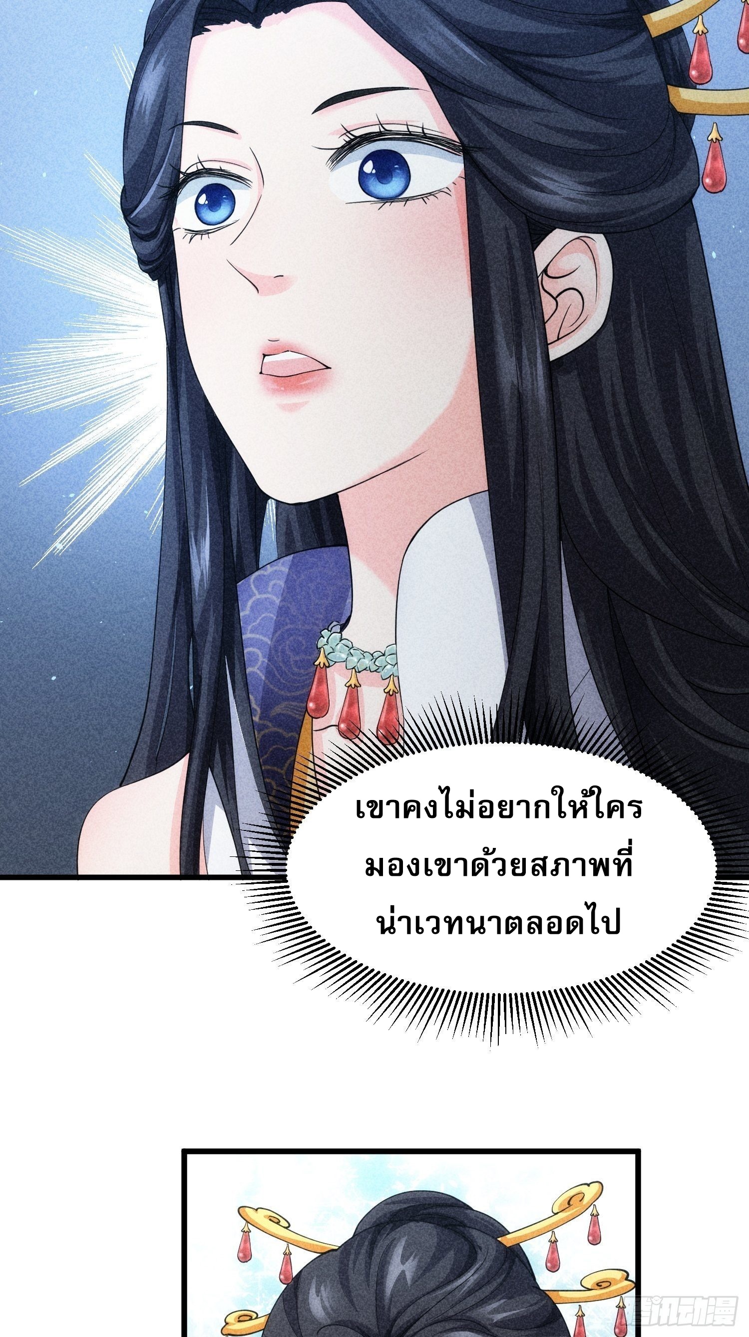 ข้าจะกำหนดชะตาตัวเอง ทันจีน ตอนที่ 8 หน้า 11