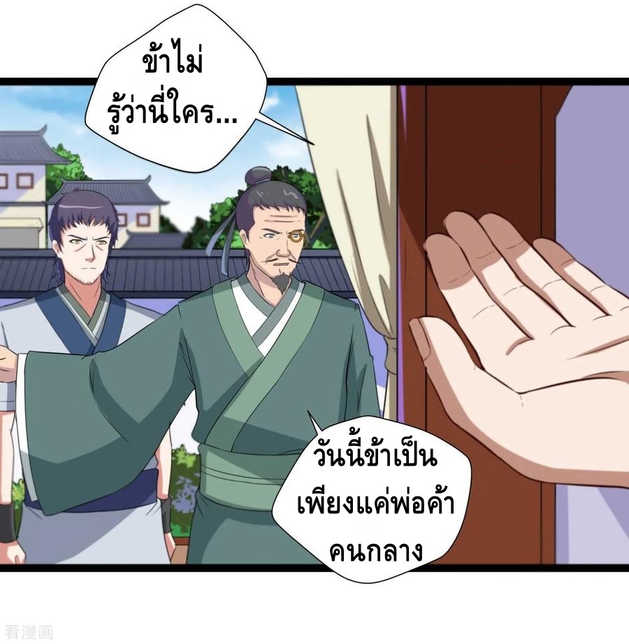 เหยียบย่ำแม่น้ำอมตะ ตอนที่ 31 หน้า 22