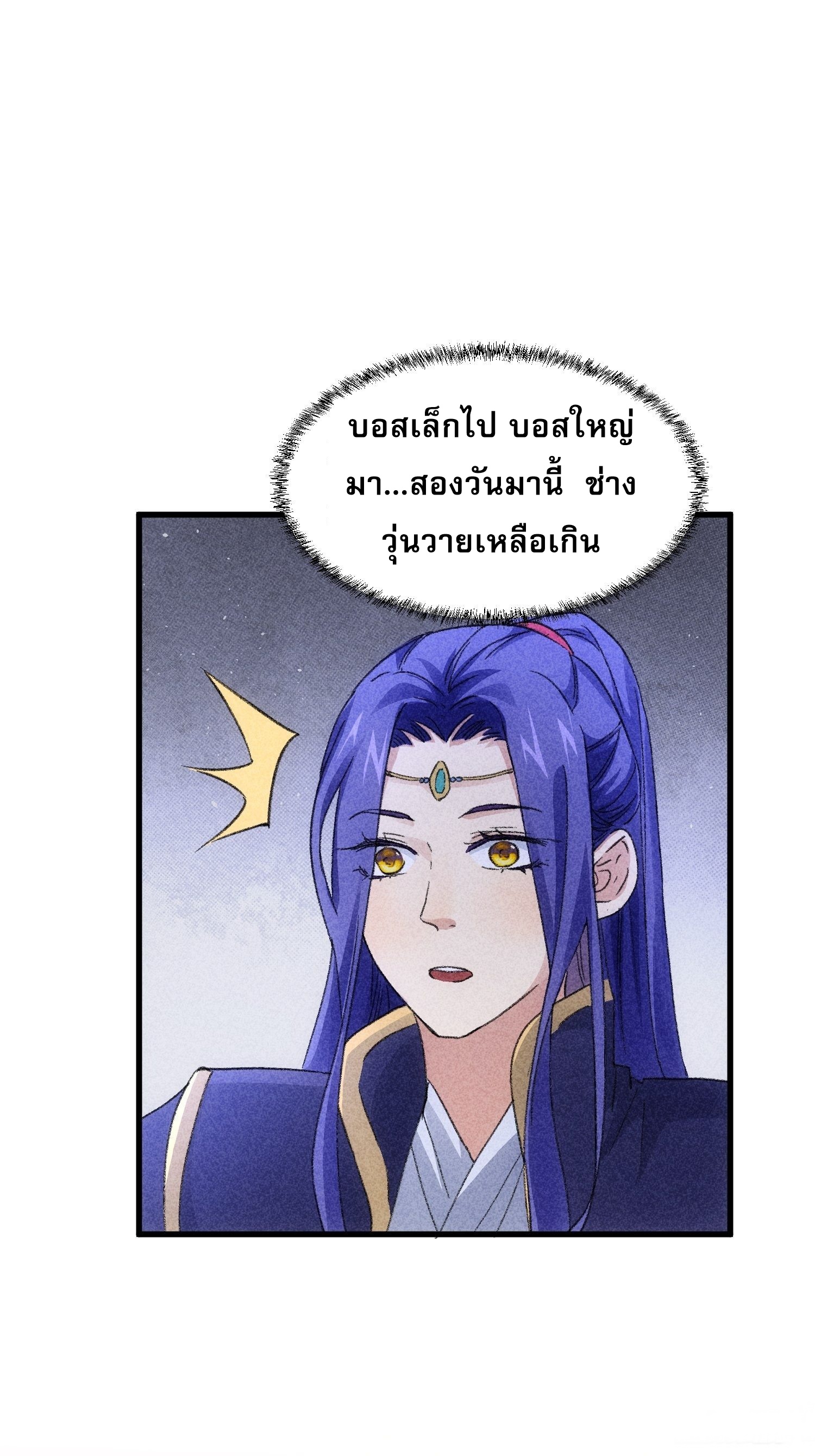 ข้าจะกำหนดชะตาตัวเอง ทันจีน ตอนที่ 7 หน้า 27