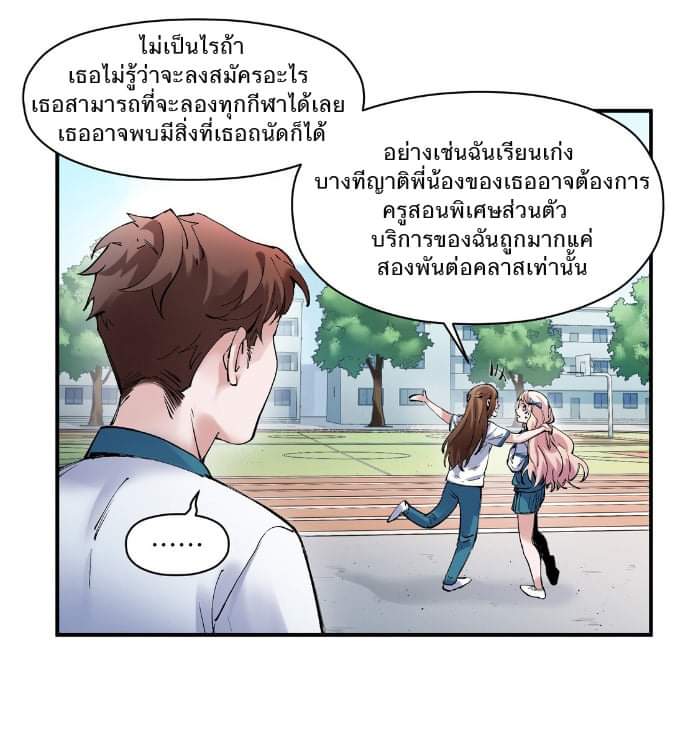 การกลับมาของวายร้าย ตอนที่ 17 หน้า 11