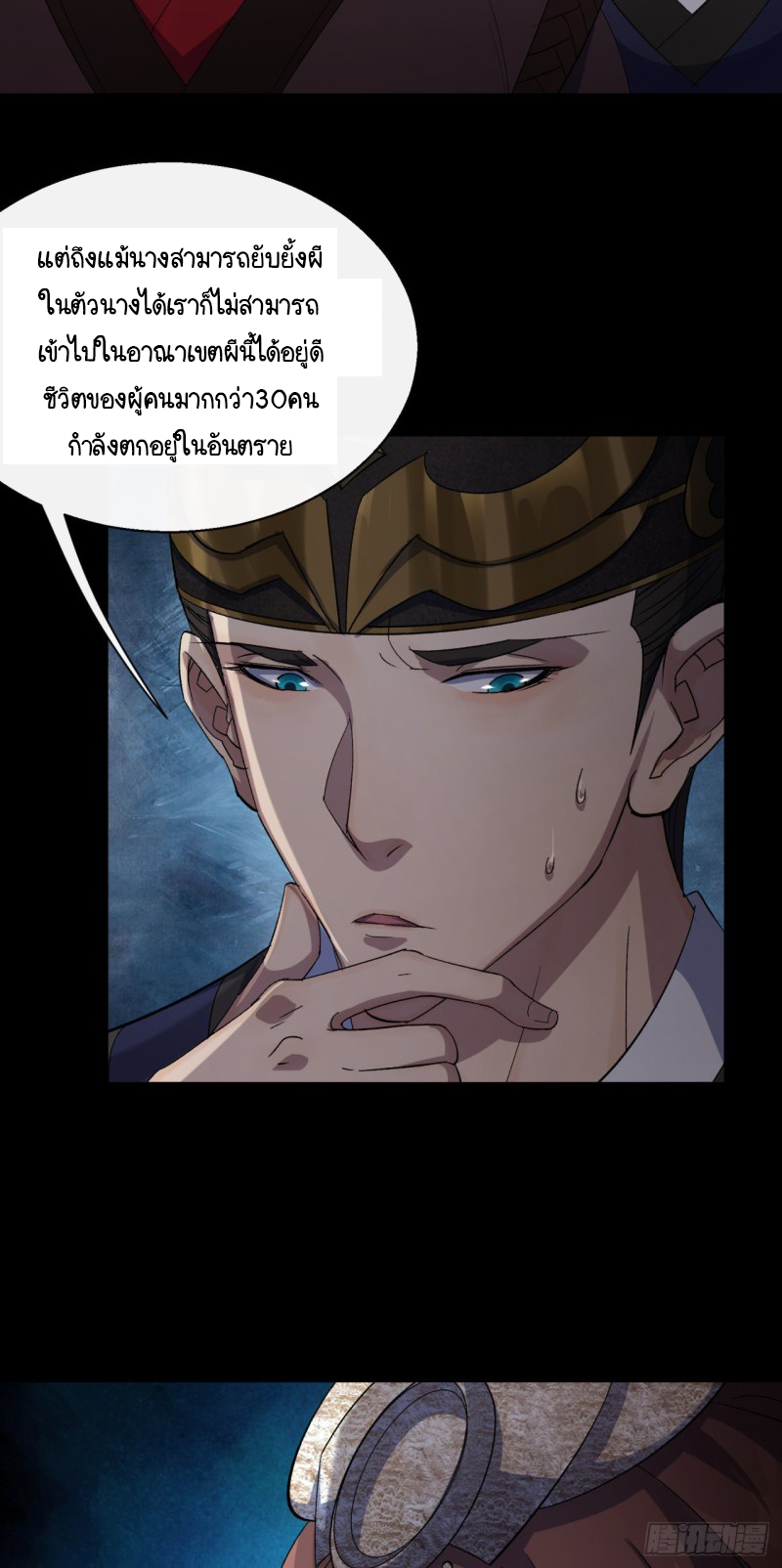 มหาปราชญ์ผู้ยิ่งใหญ่ ตอนที่ 52 หน้า 20