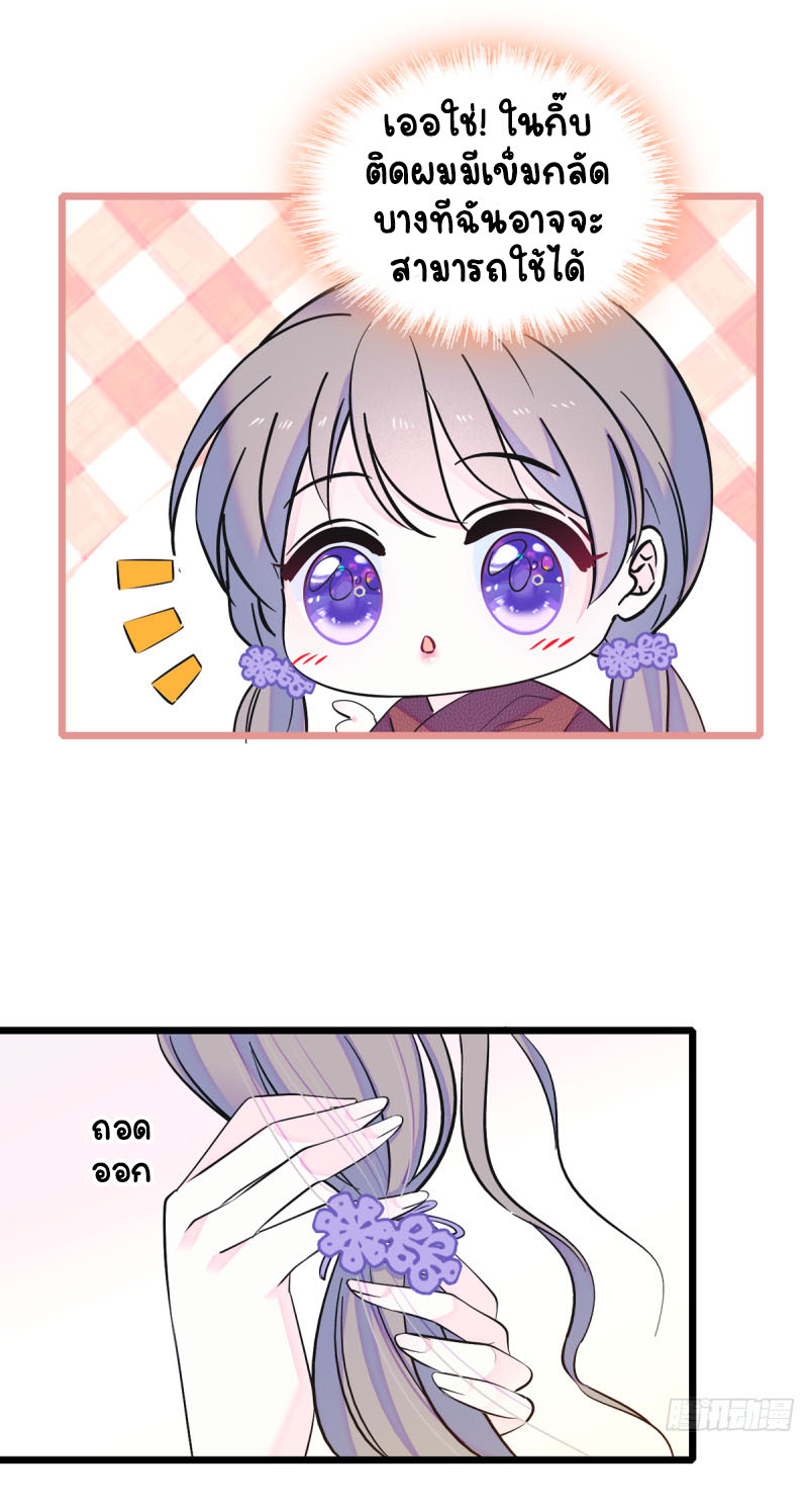 Romance In The Beast World ตอนที่ 8 หน้า 25