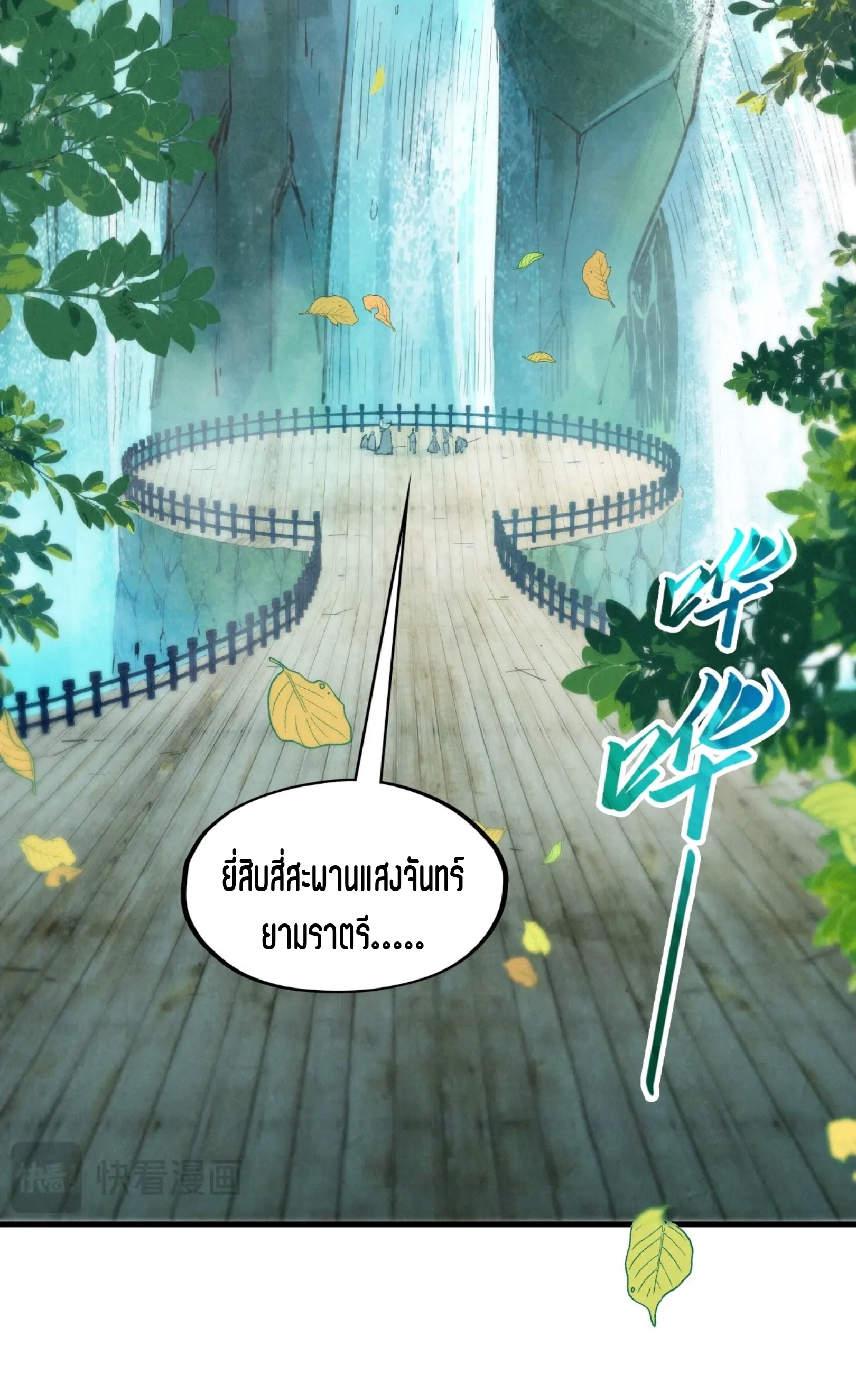 มหาเทพนิรันดร์กาล ตอนที่ 199 หน้า 61